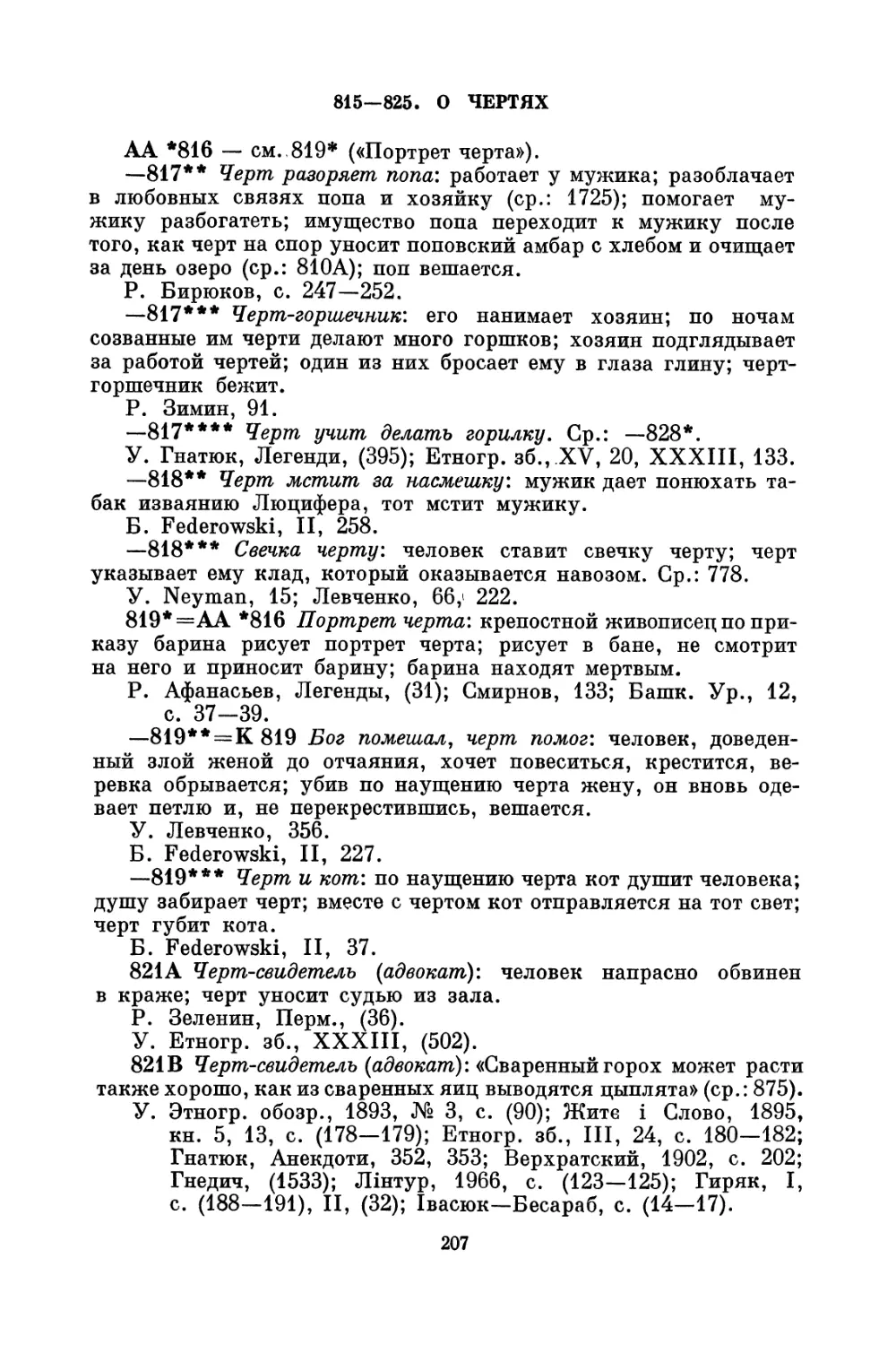 815—825. О чертях