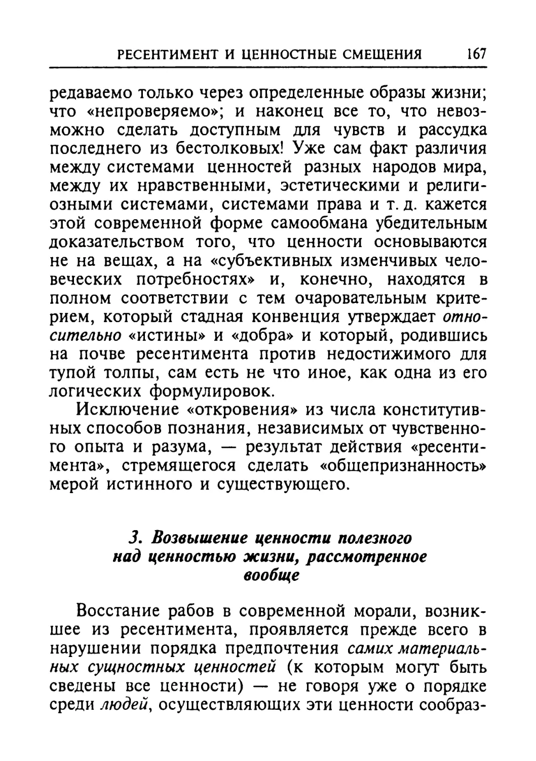 3. Возвышение ценности полезного над ценностью жизни, рассмотренное вообще