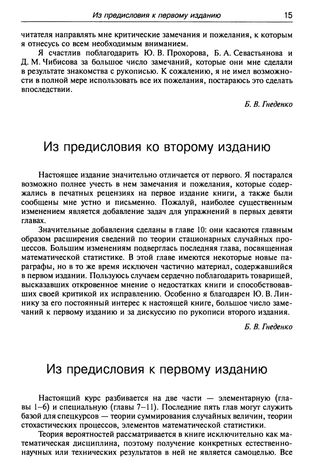 Из предисловия ко второму изданию
Из предисловия к первому изданию