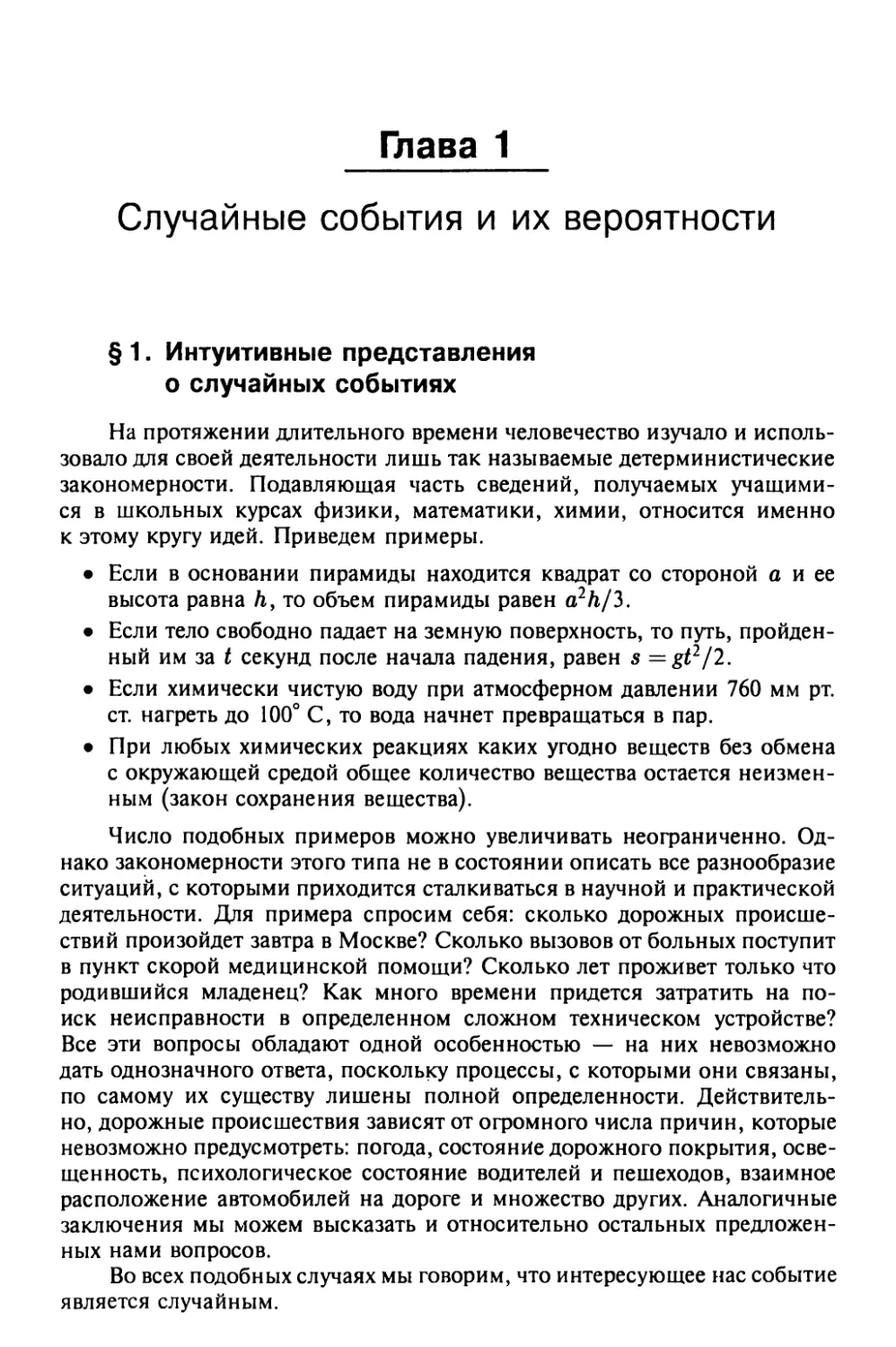 Глава 1. Случайные события и их вероятности