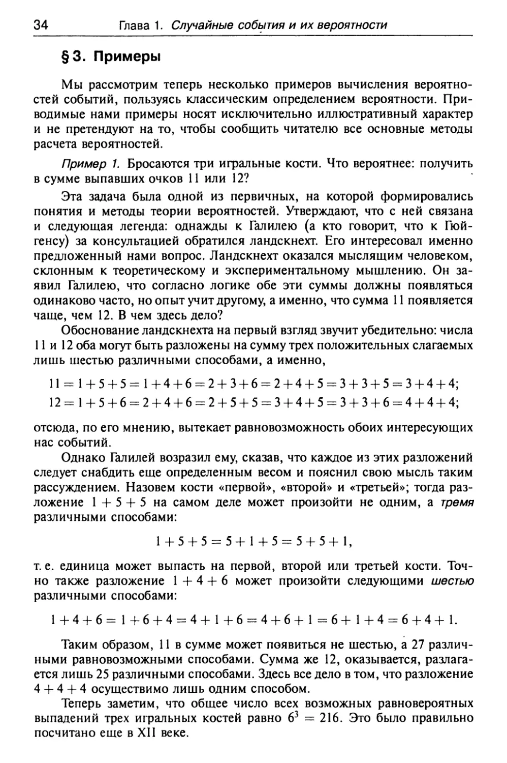 § 3. Примеры