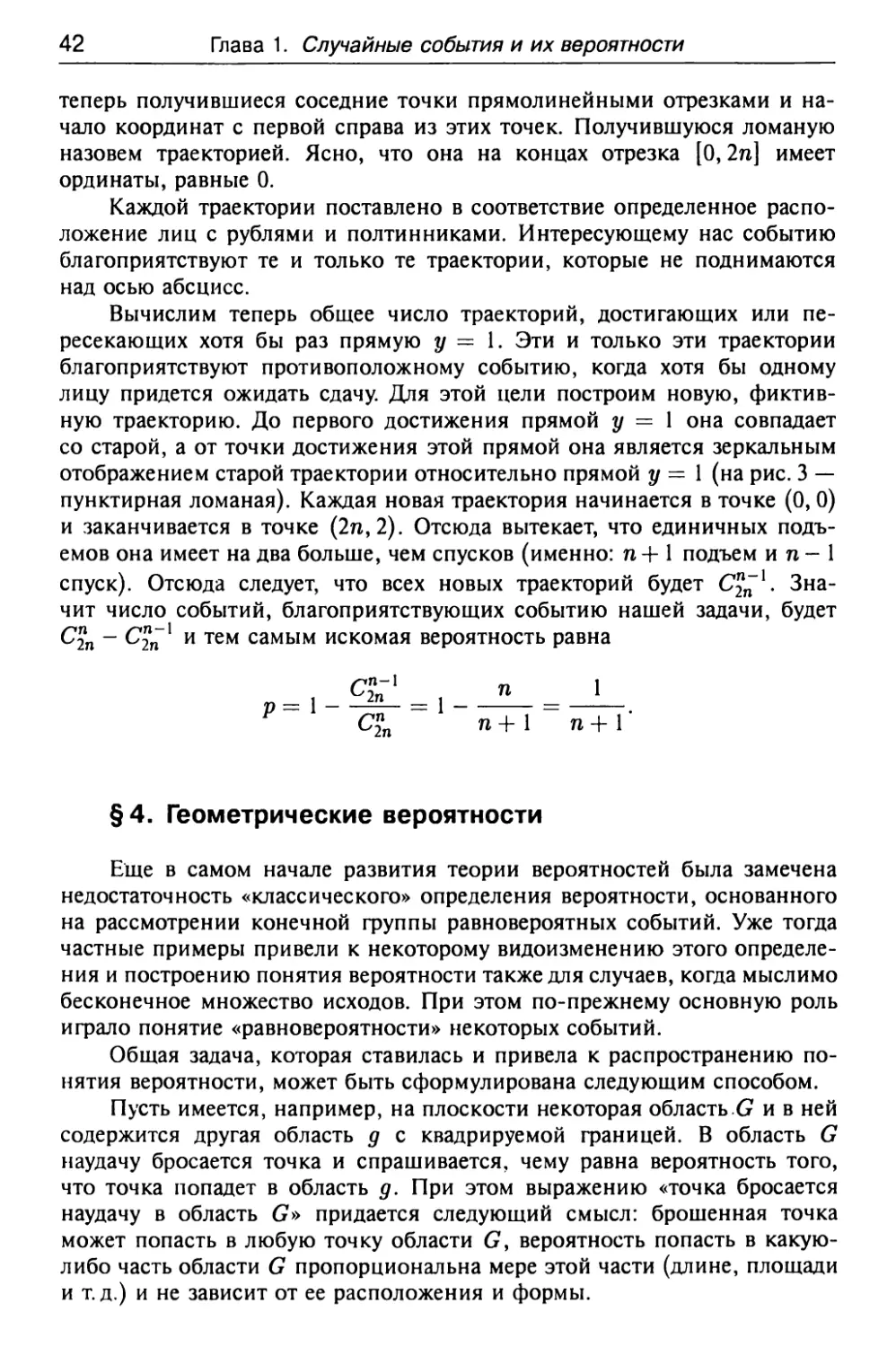 § 4. Геометрические вероятности