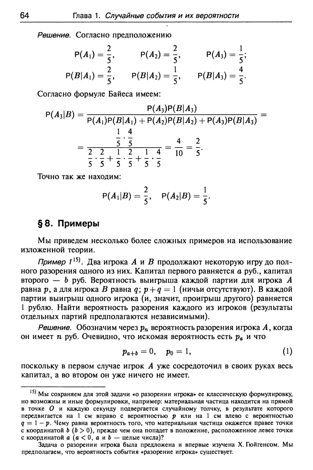 § 8. Примеры