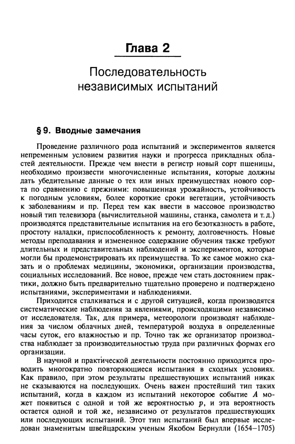 Глава 2. Последовательность независимых испытаний