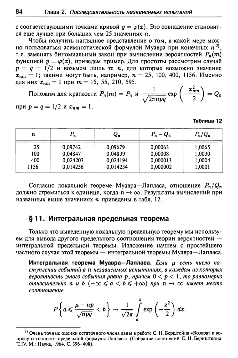 § 11. Интегральная предельная теорема