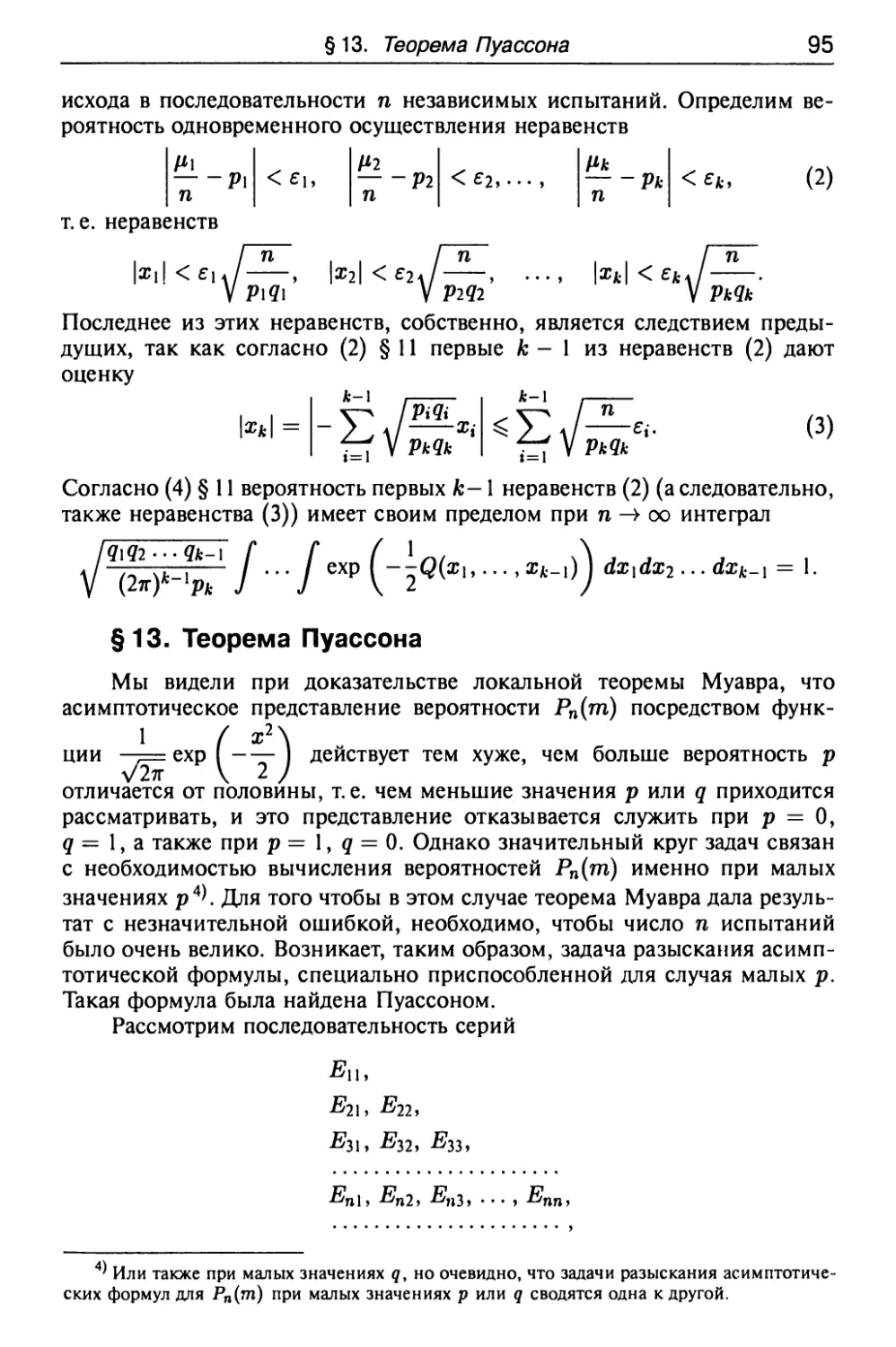 § 13. Теорема Пуассона