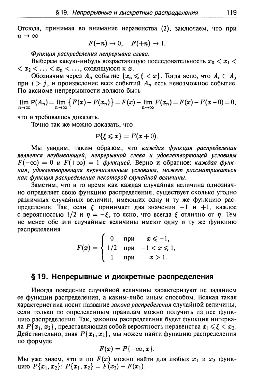 § 19. Непрерывные и дискретные распределения