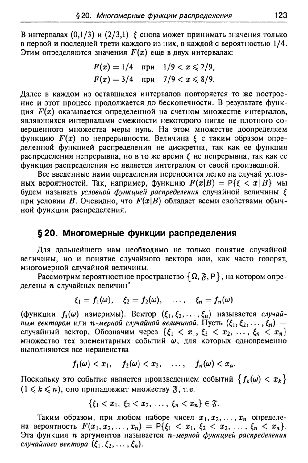 § 20. Многомерные функции распределения