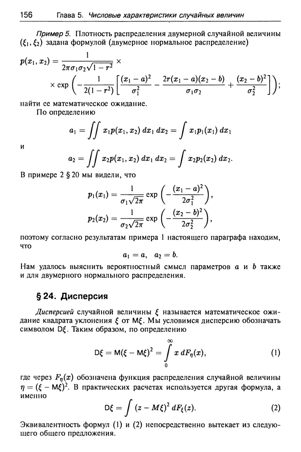 § 24. Дисперсия