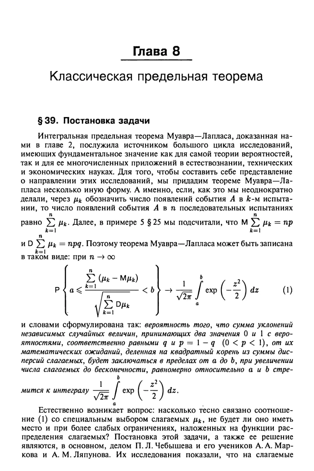 Глава 8. Классическая предельная теорема