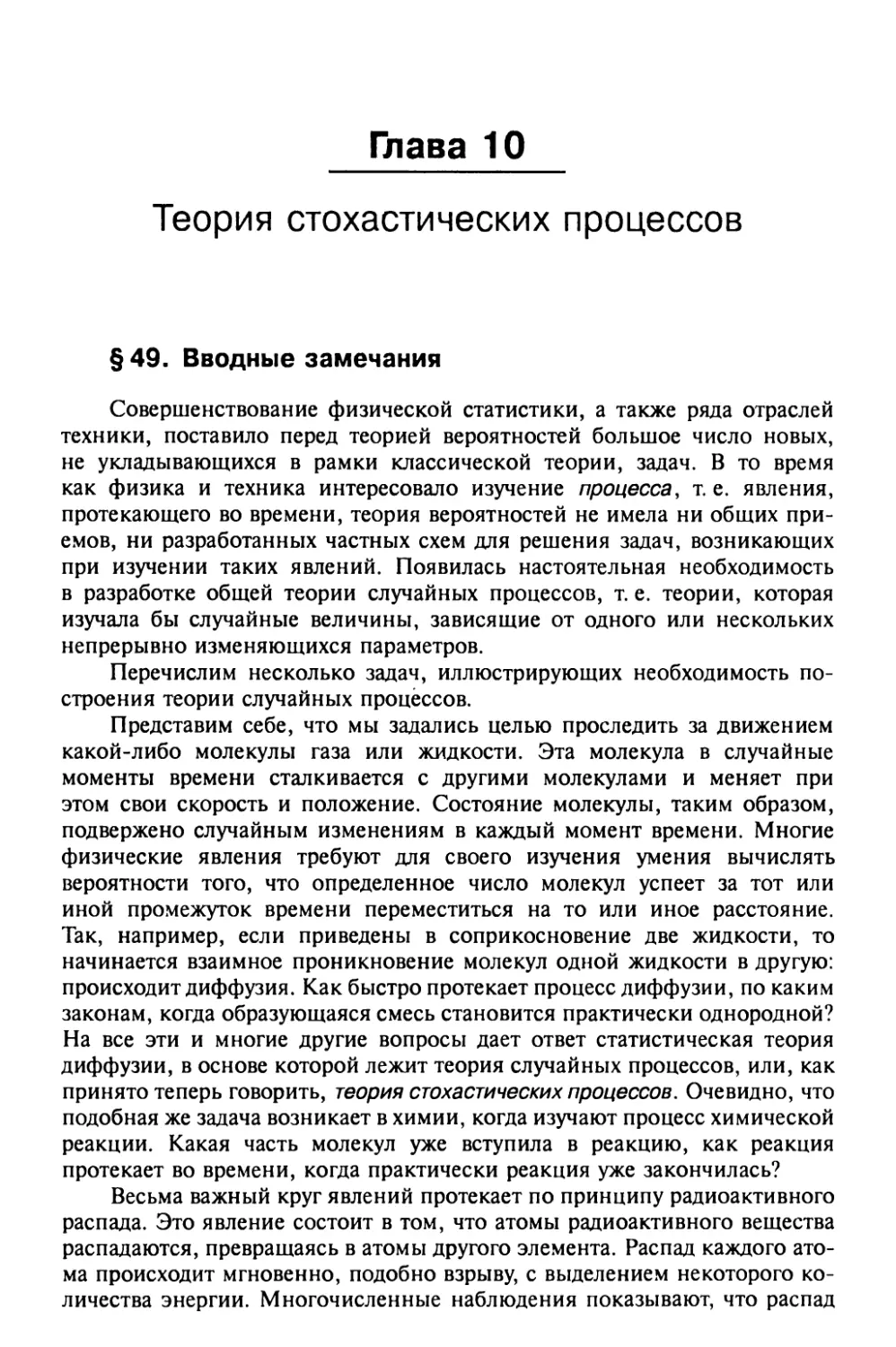 Глава 10. Теория стохастических процессов