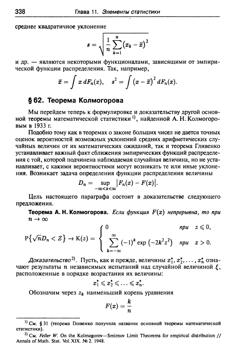 § 62. Теорема Колмогорова