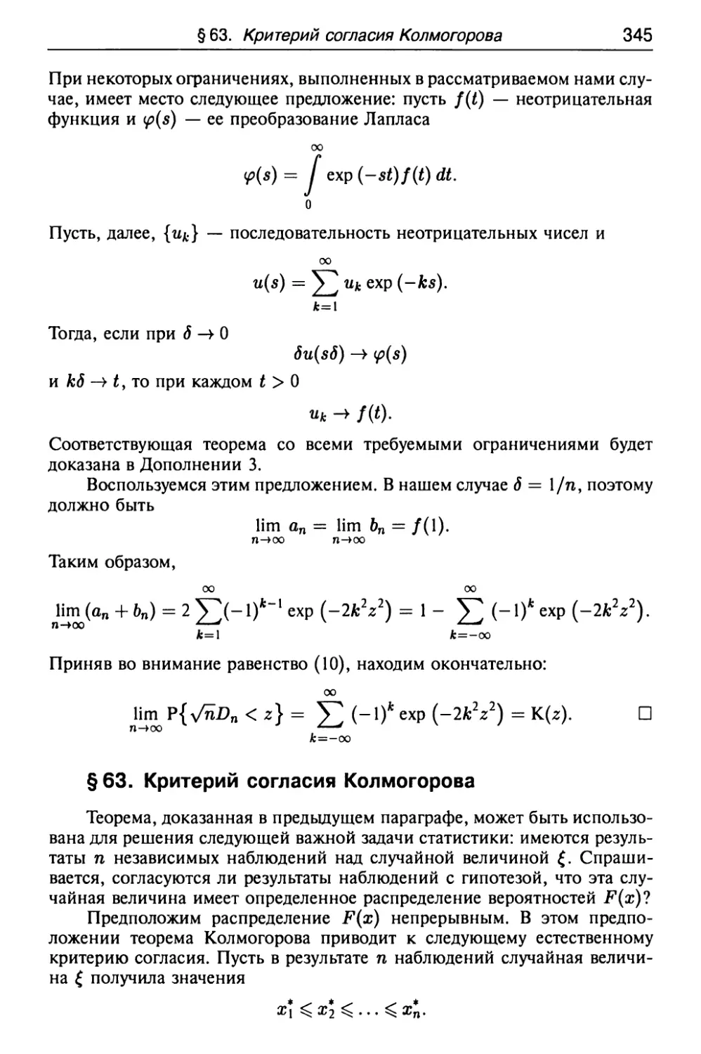 § 63. Критерий согласия Колмогорова