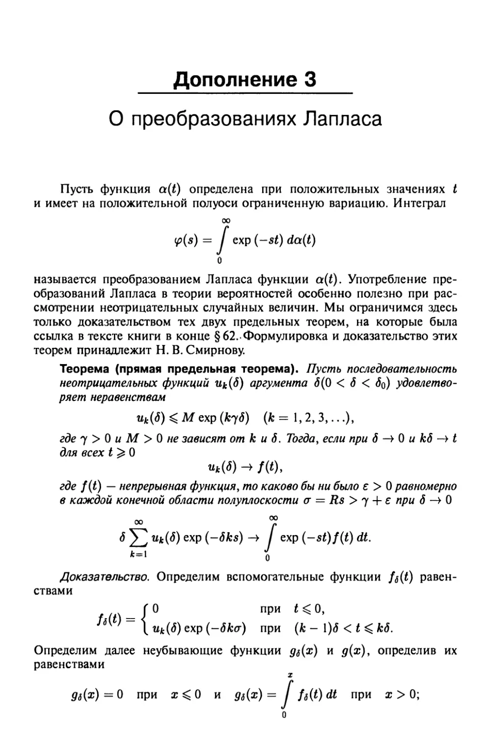 Дополнение 3. О преобразованиях Лапласа