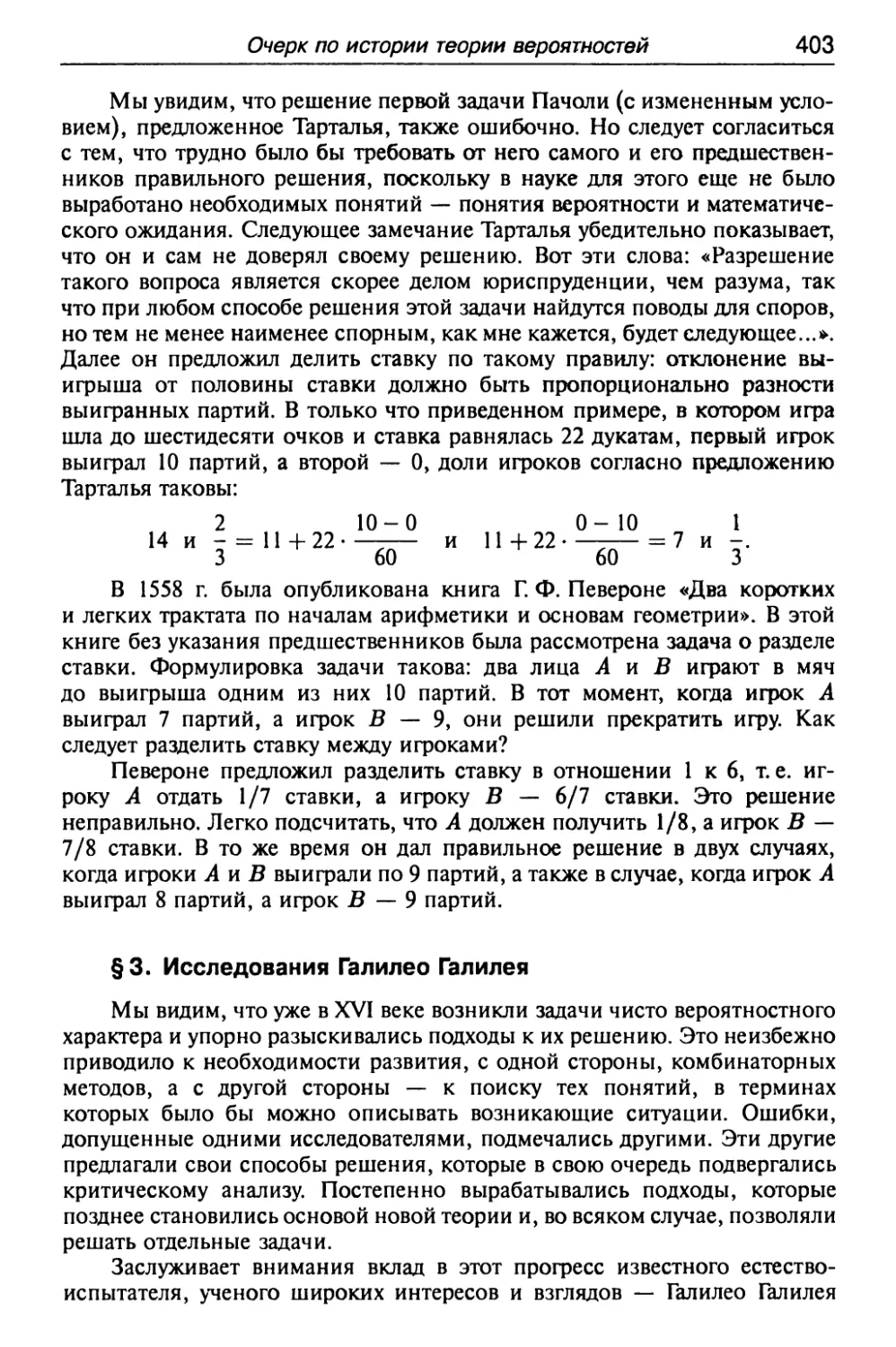 § 3. Исследования Галилео Галилея