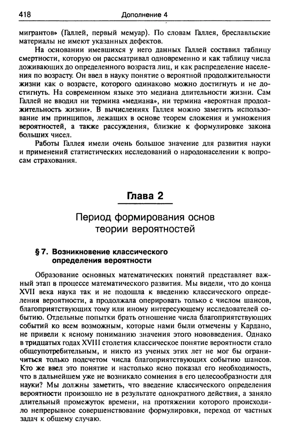 Глава 2. Период формирования основ теории вероятностей