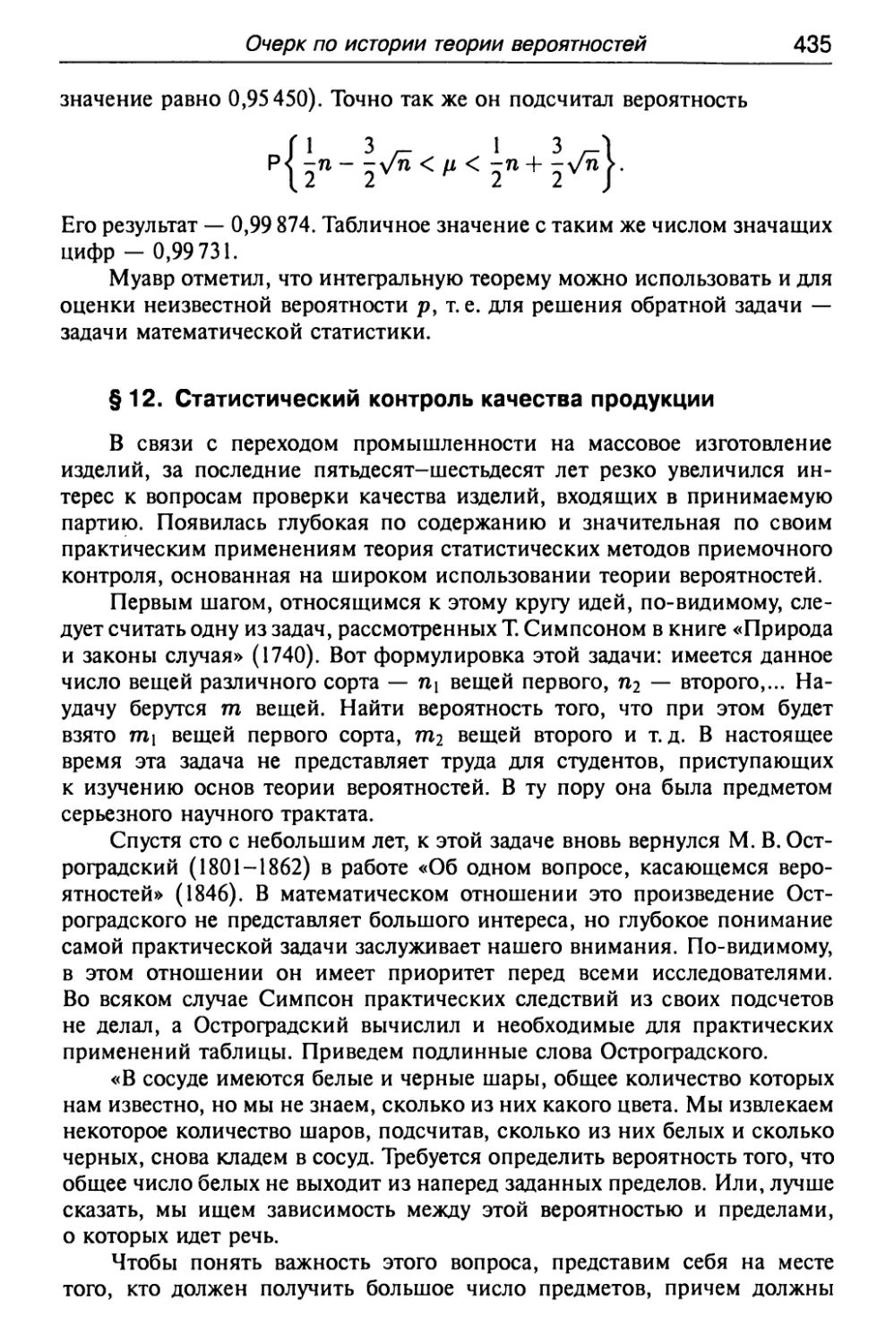 § 12. Статистический контроль качества продукции