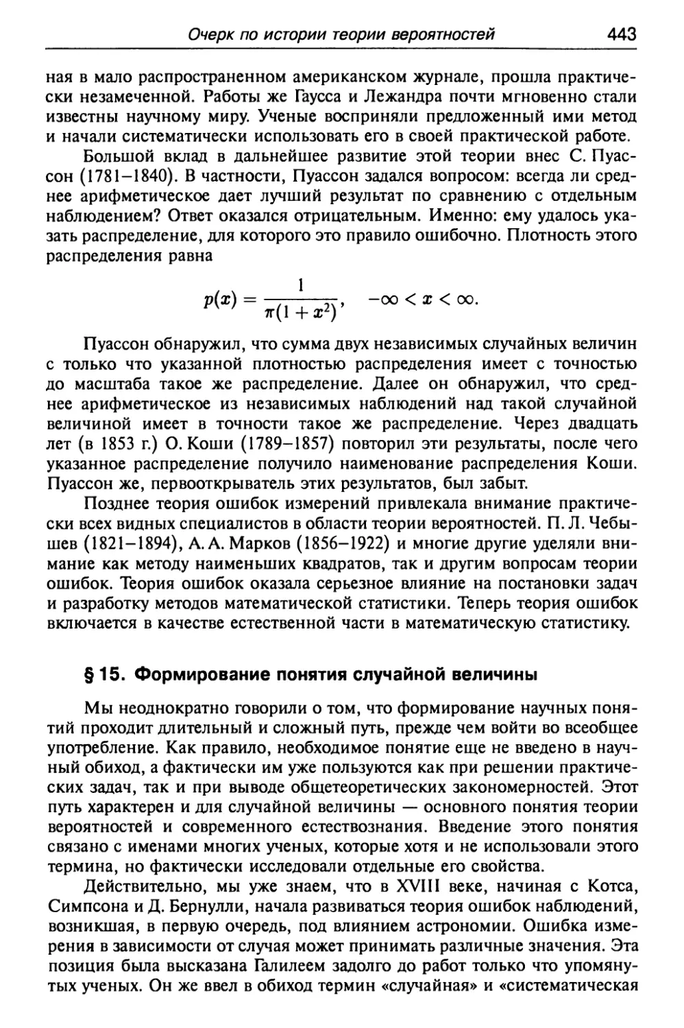 § 15. Формирование понятия случайной величины