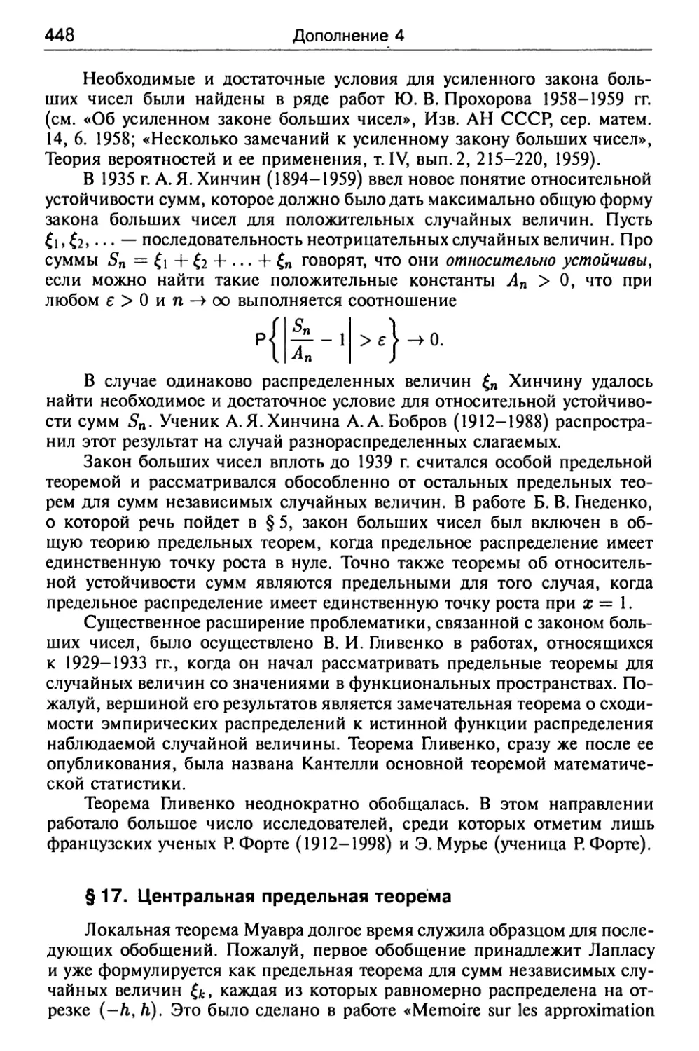 § 17. Центральная предельная теорема