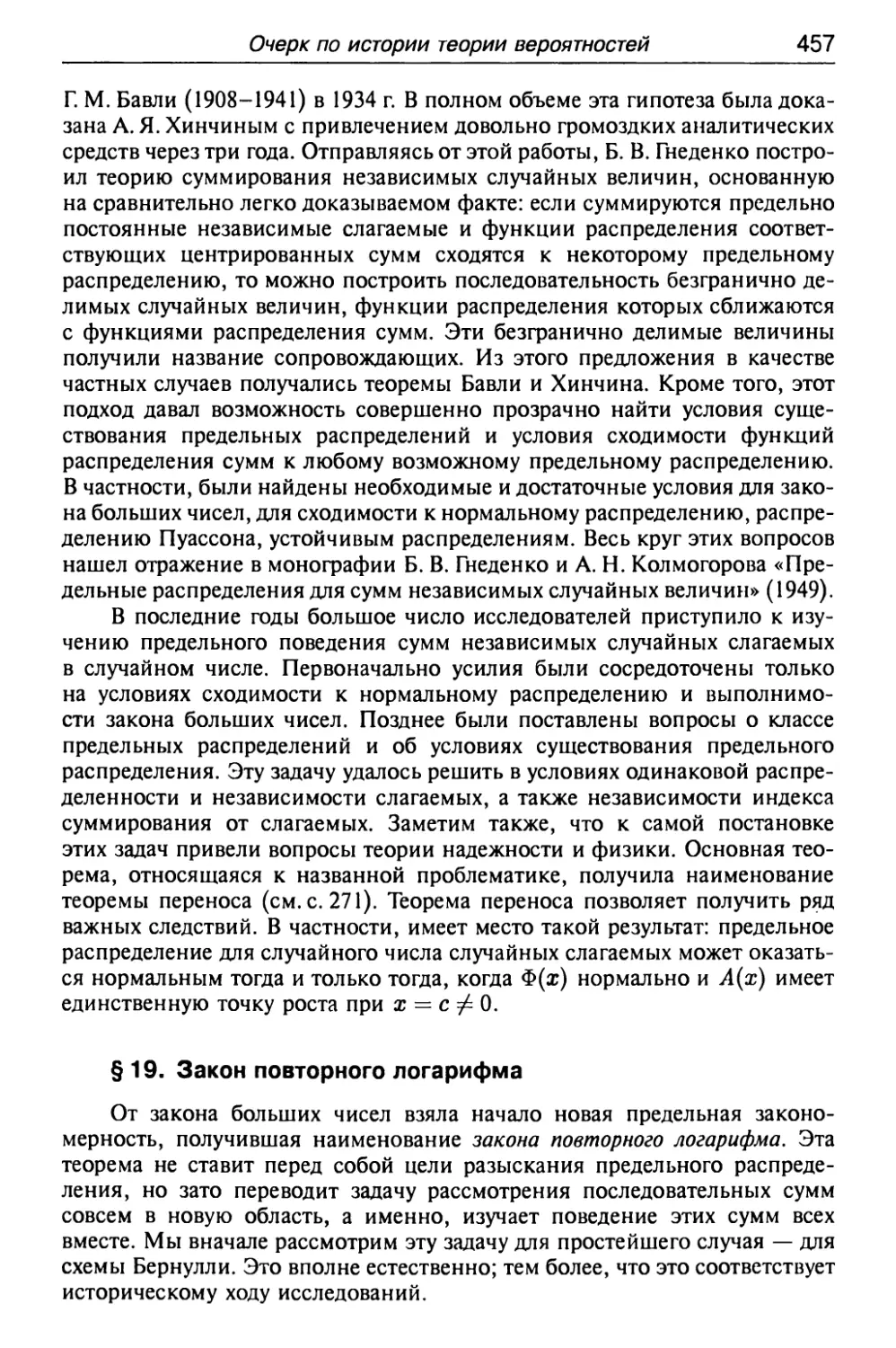 § 19. Закон повторного логарифма