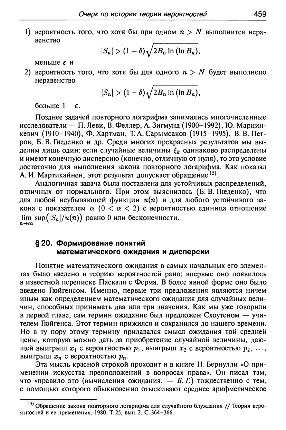 § 20. Формирование понятий математического ожидания и дисперсии