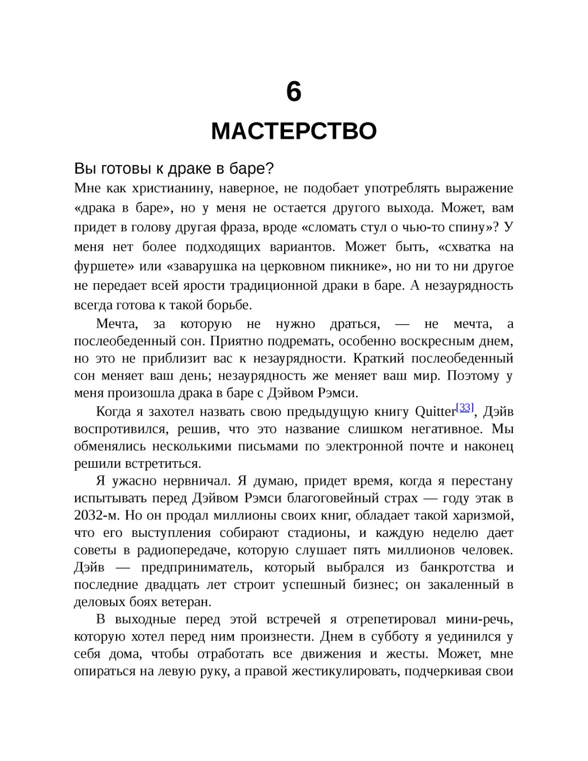 6. Мастерство