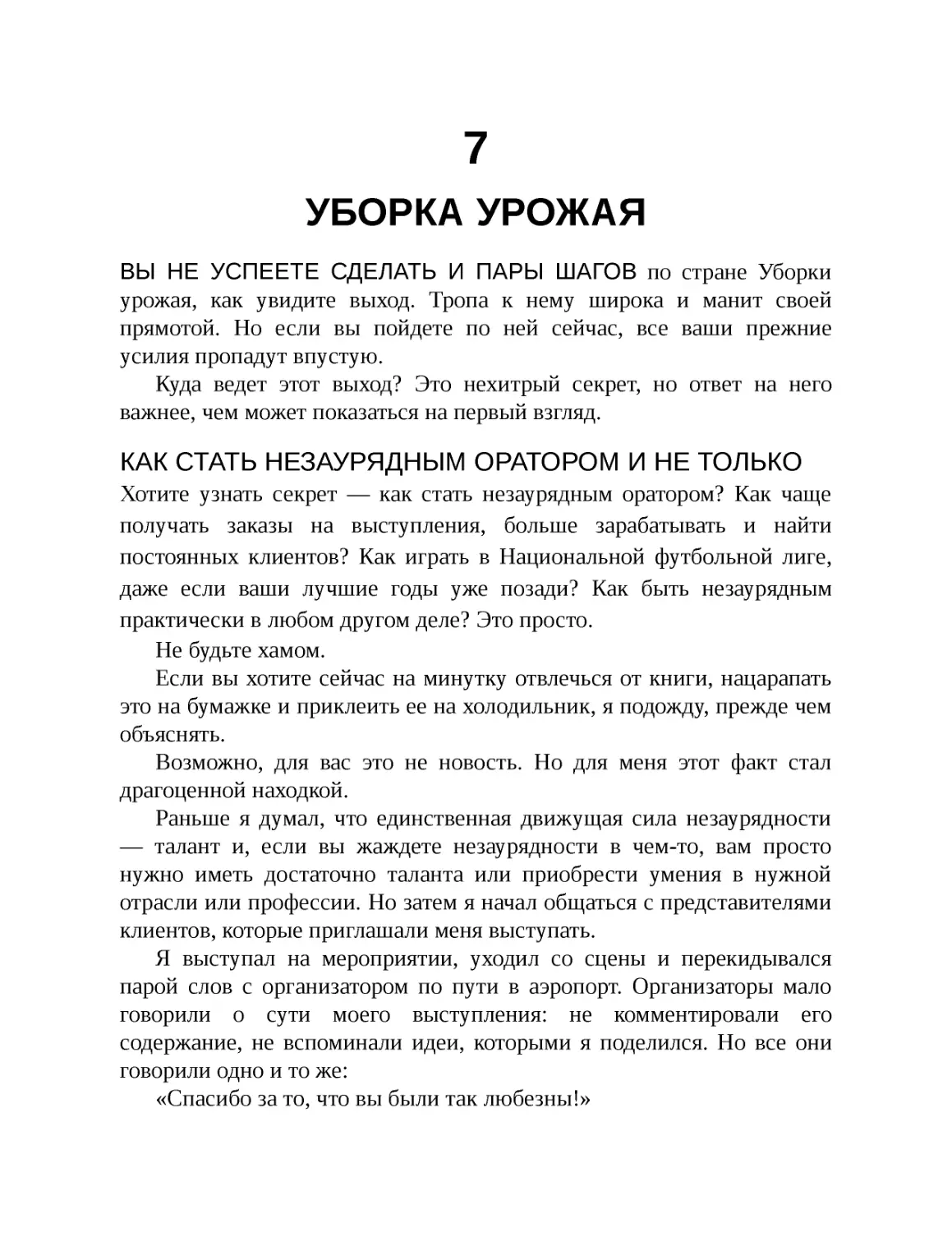 7. Уборка урожая