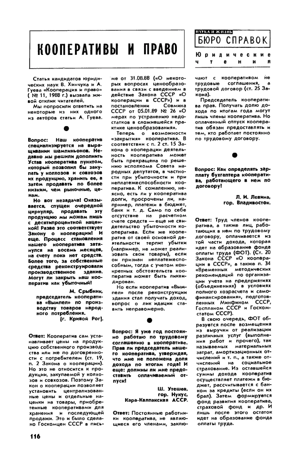 [Юридические чтения] — Кооперативы и право