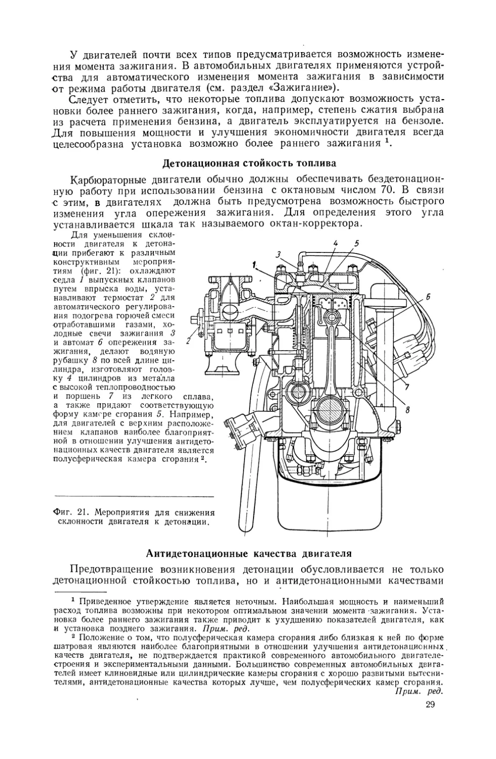 Детонационная стойкость топлива
Антидетонационные качества двигателя
