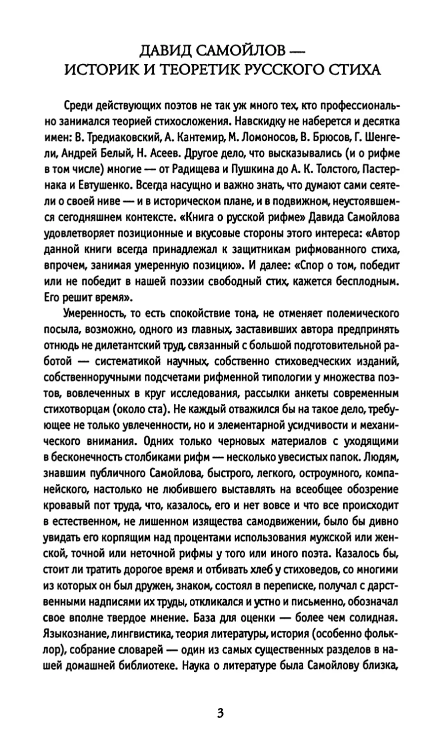 Давид Самойлов – историк и теоретик русского стиха. Г. Медведева