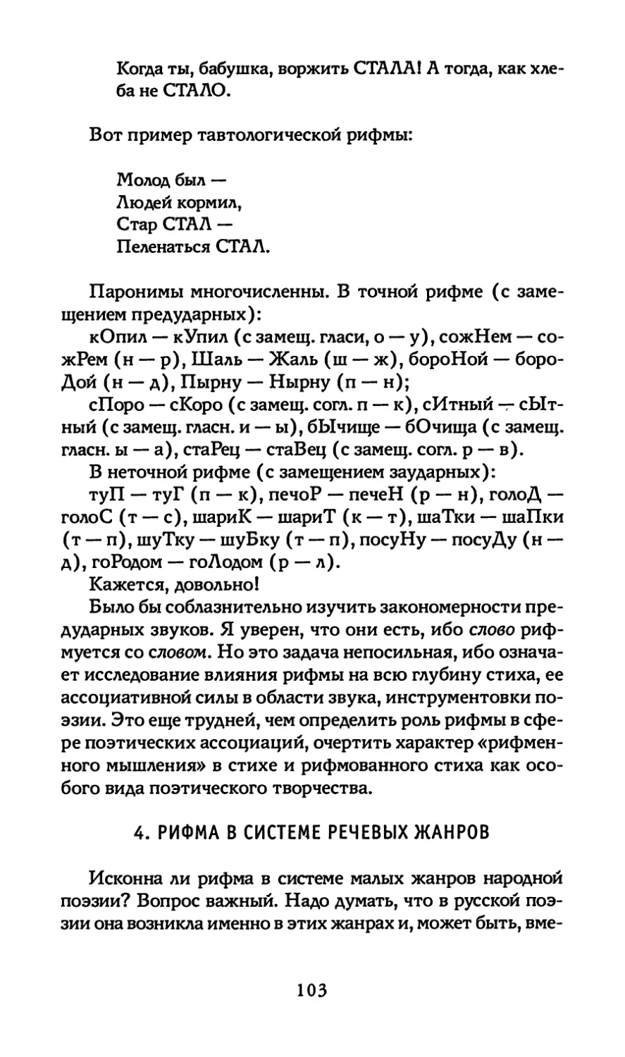 4. Рифма в системе речевых жанров