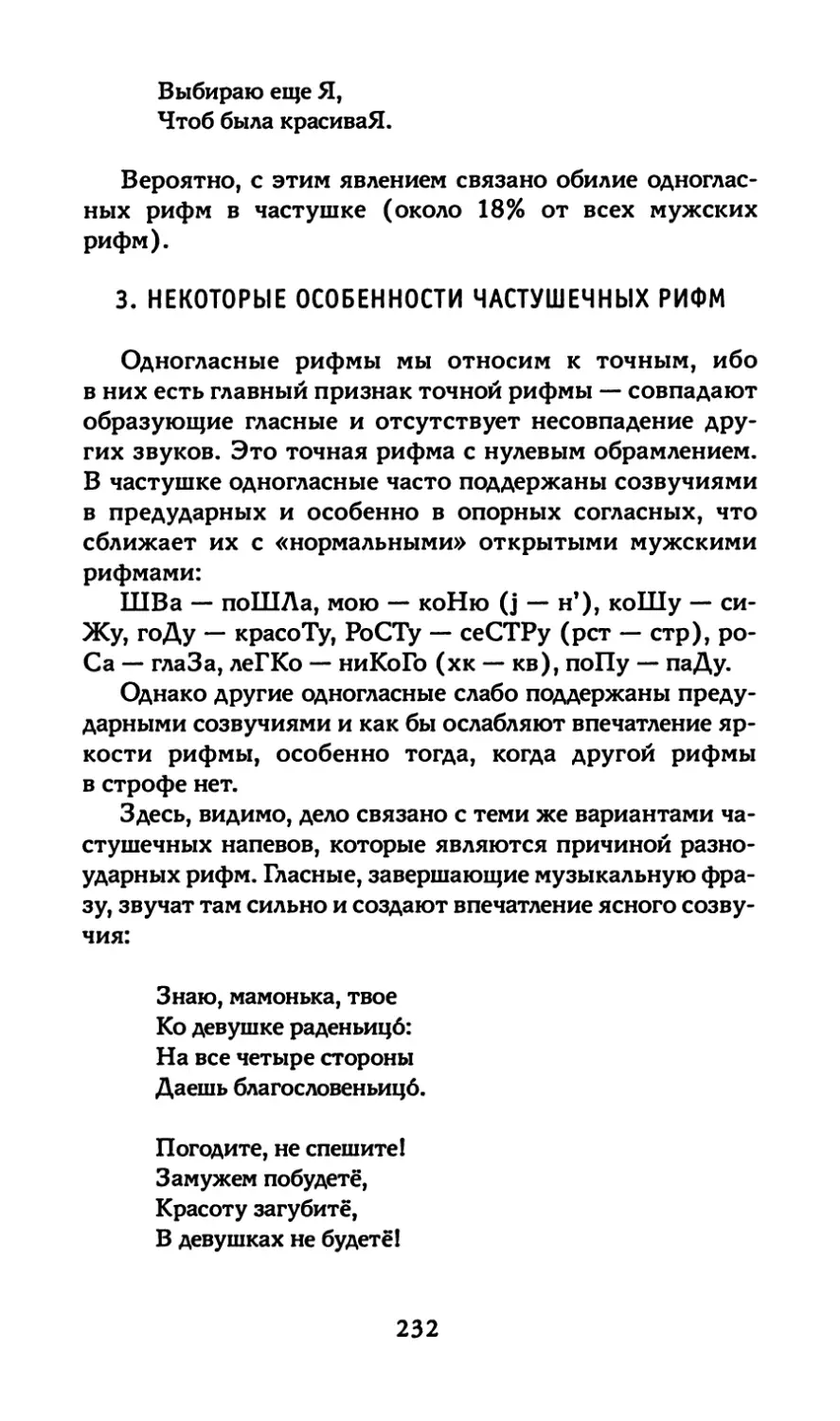 3. Некоторые особенности частушечных рифм