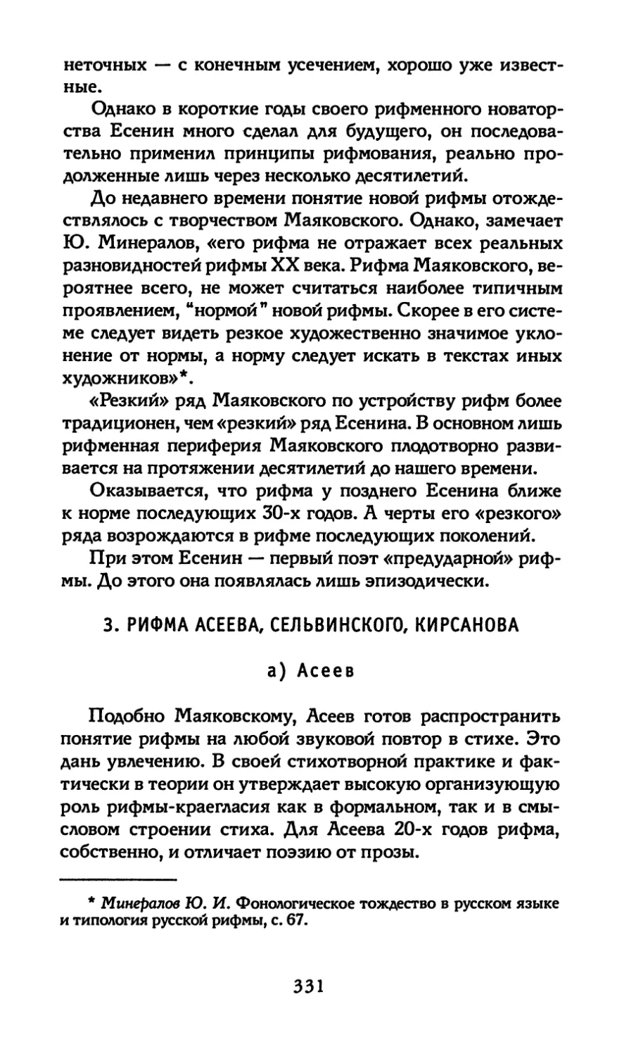 3. Рифма Асеева, Сельвинского, Кирсанова