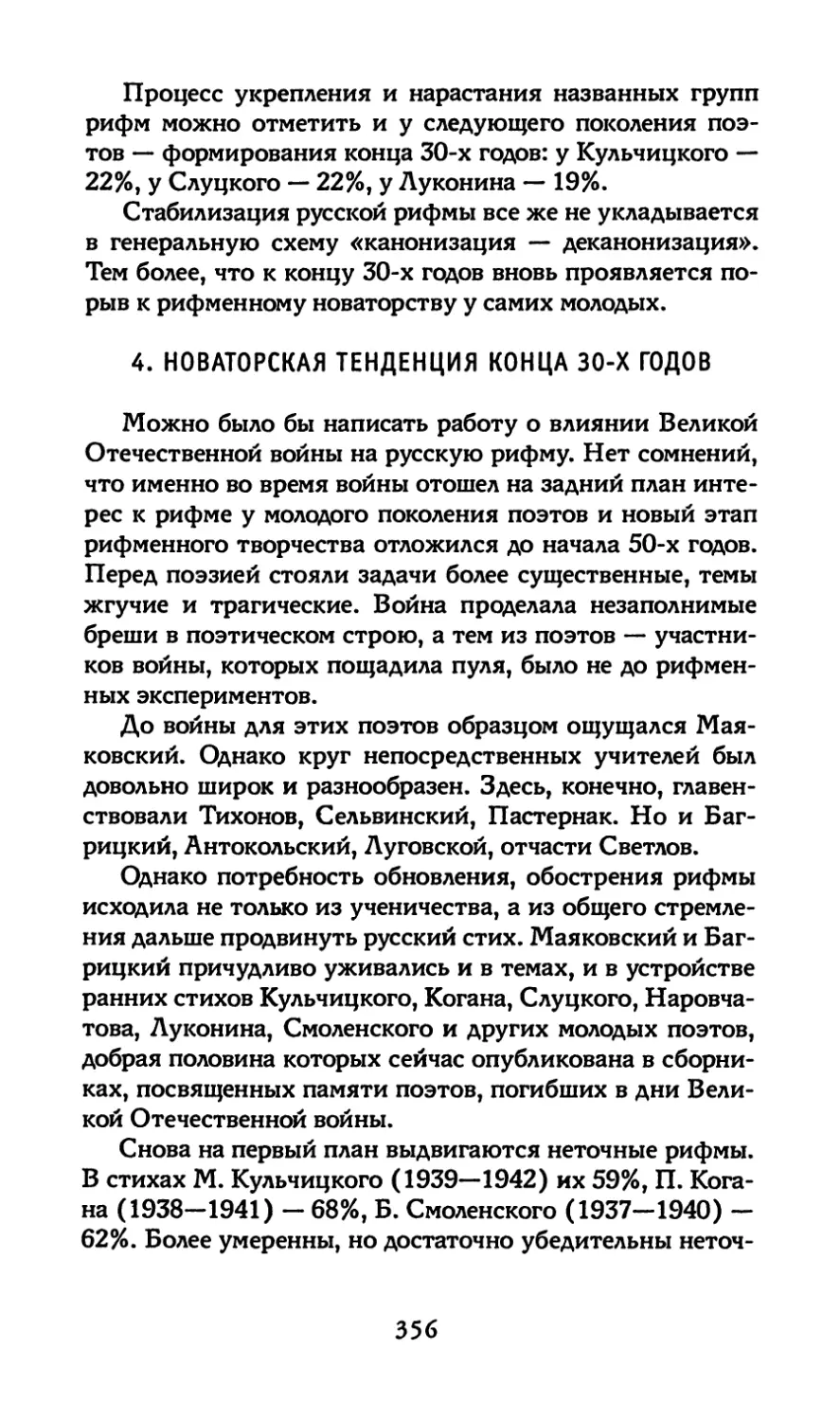 4. Новаторская тенденция конца 30-х годов