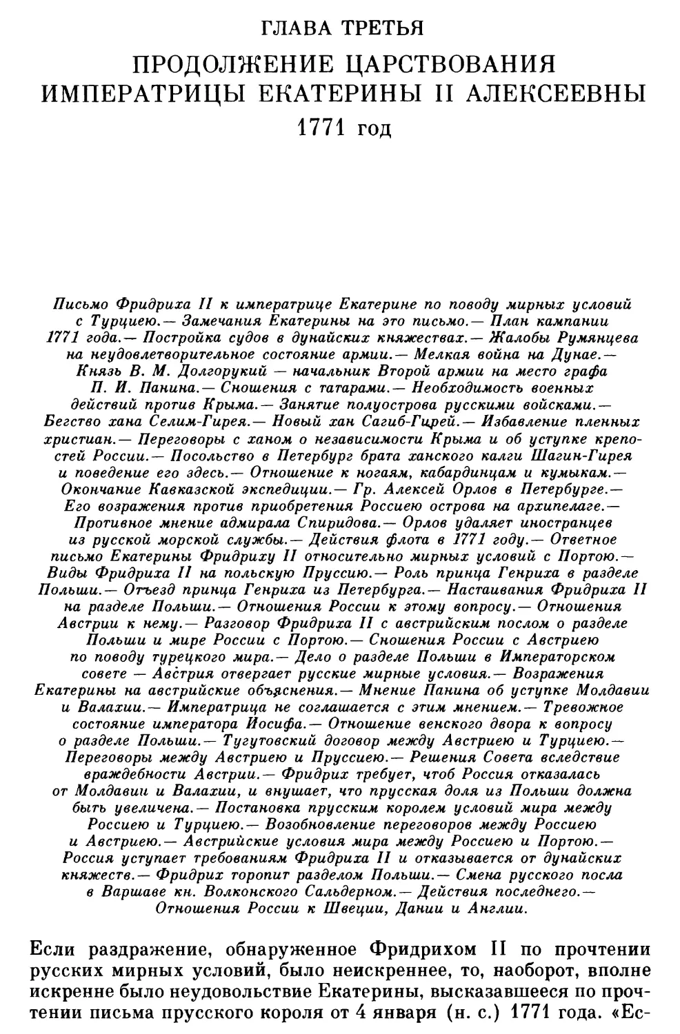 Глава третья. Продолжение царствования императрицы Екатерины II Алексеевны. 1771 год