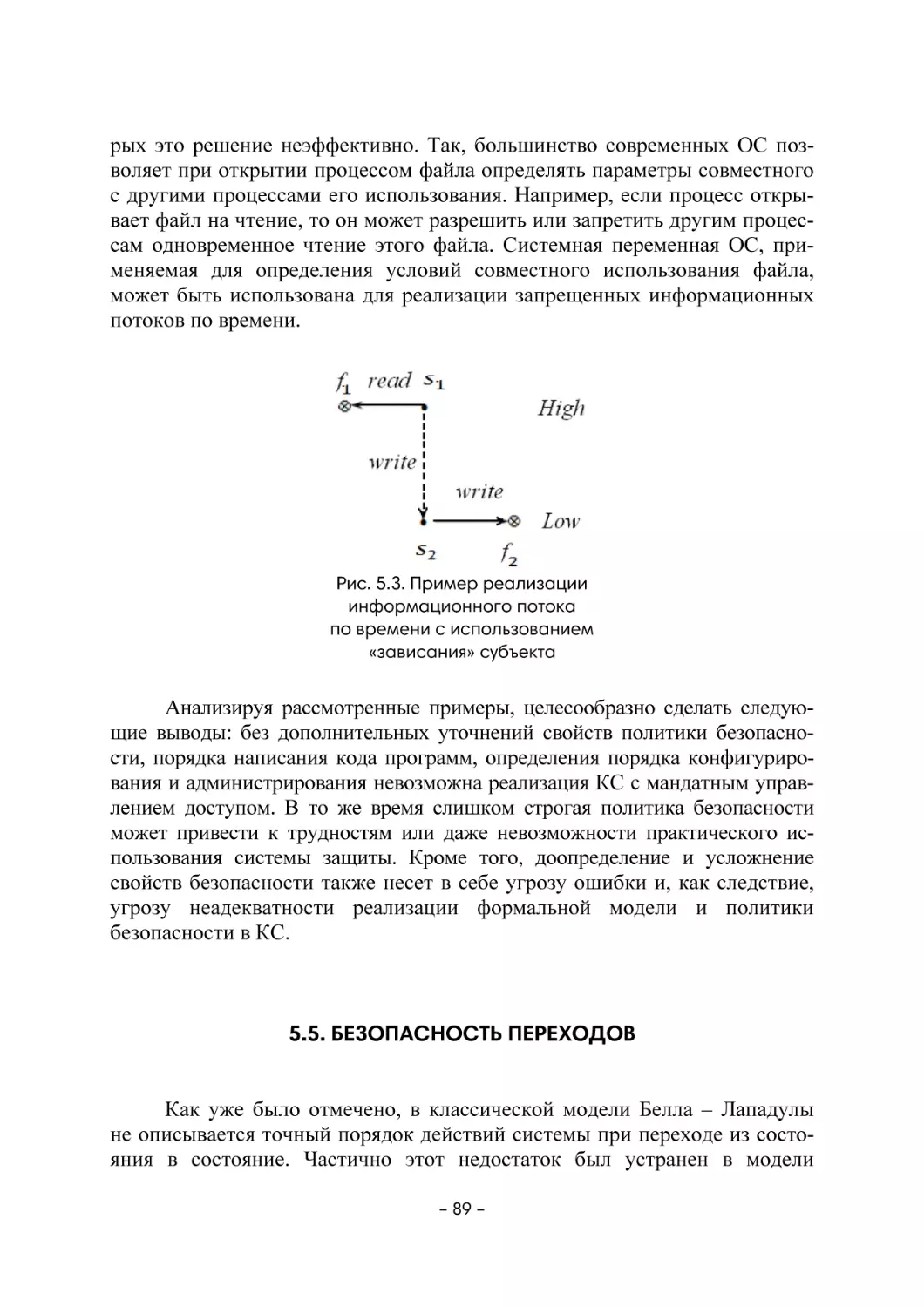 5.5. Безопасность переходов