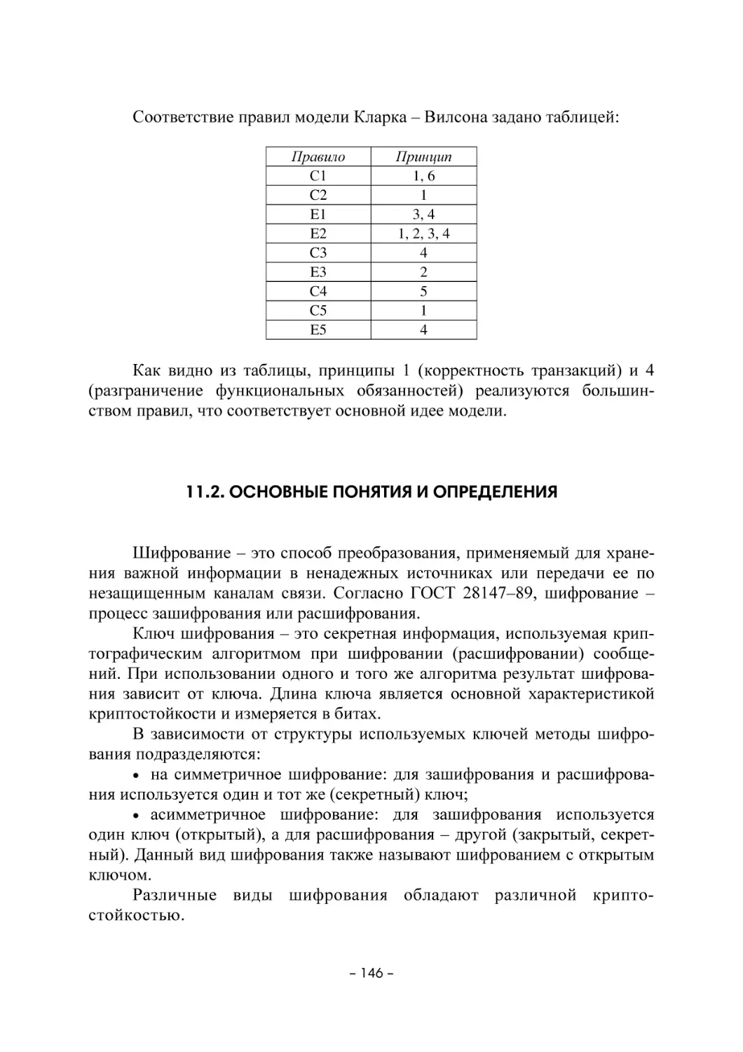 11.2. Основные понятия и определения