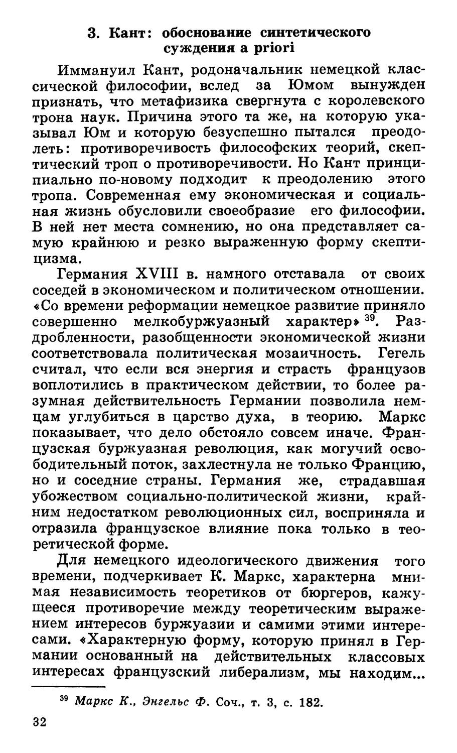 3. Кант: обоснование синтетического суждения a priori