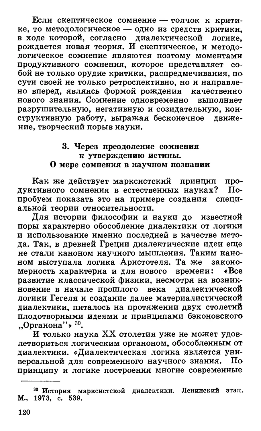 3. Через преодоление сомнения к утверждению истины. О мере сомнения в научном познании