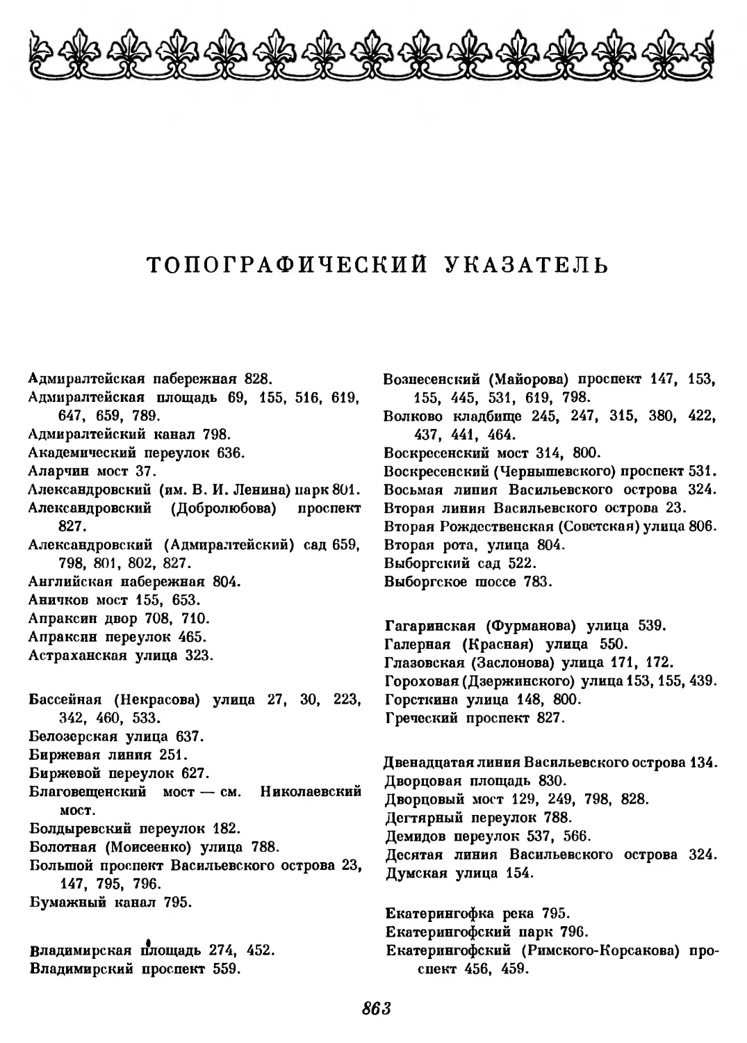 ТОПОГРАФИЧЕСКИЙ УКАЗАТЕЛЬ