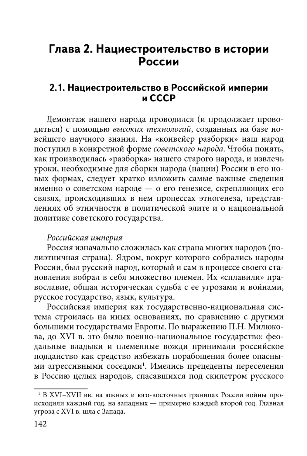 Глава 2. Нациестроительство в истории России