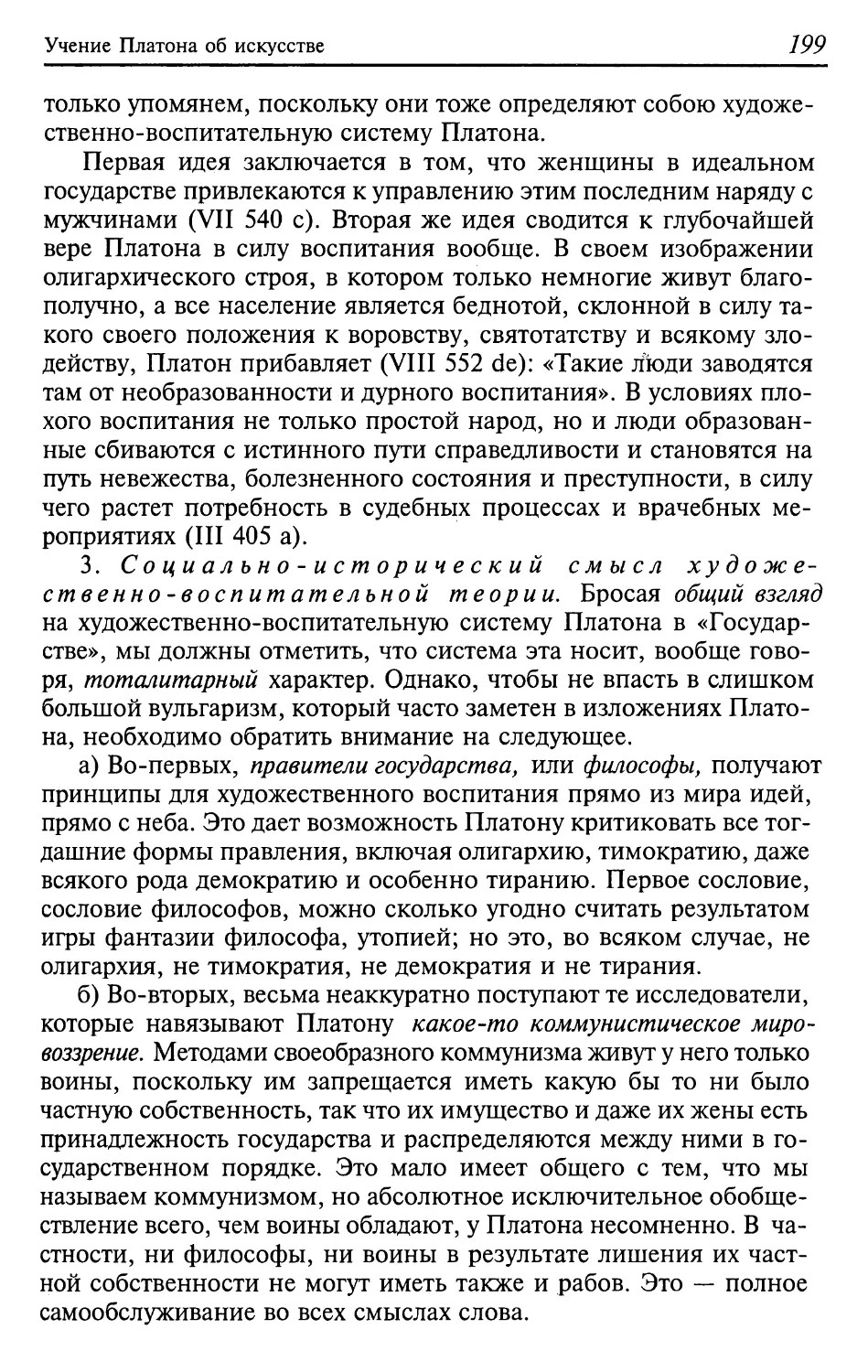 3. Социально-исторический смысл художественно-воспитательной теории