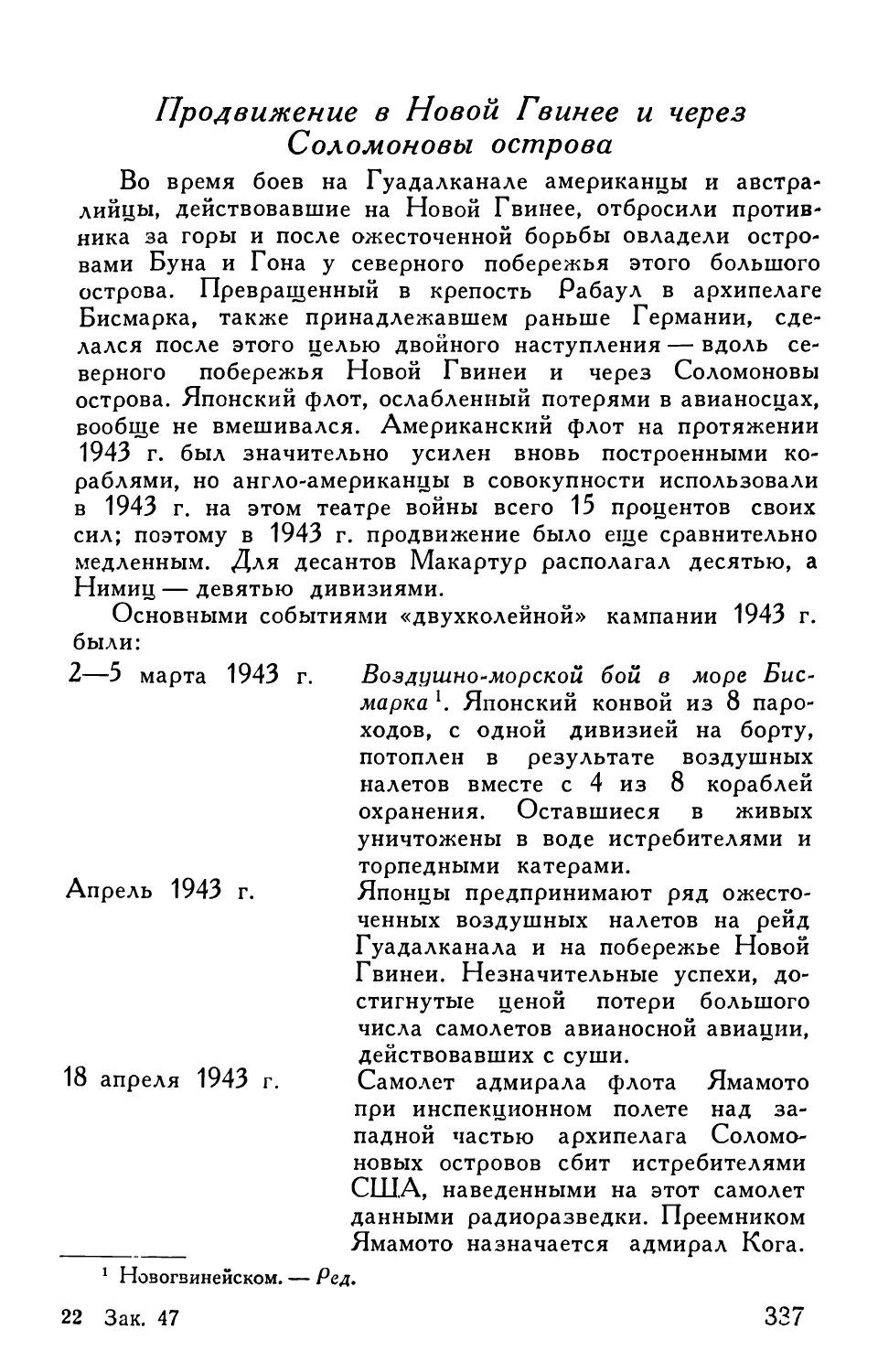 Схема высадки крупного десанта 1944/45 г.