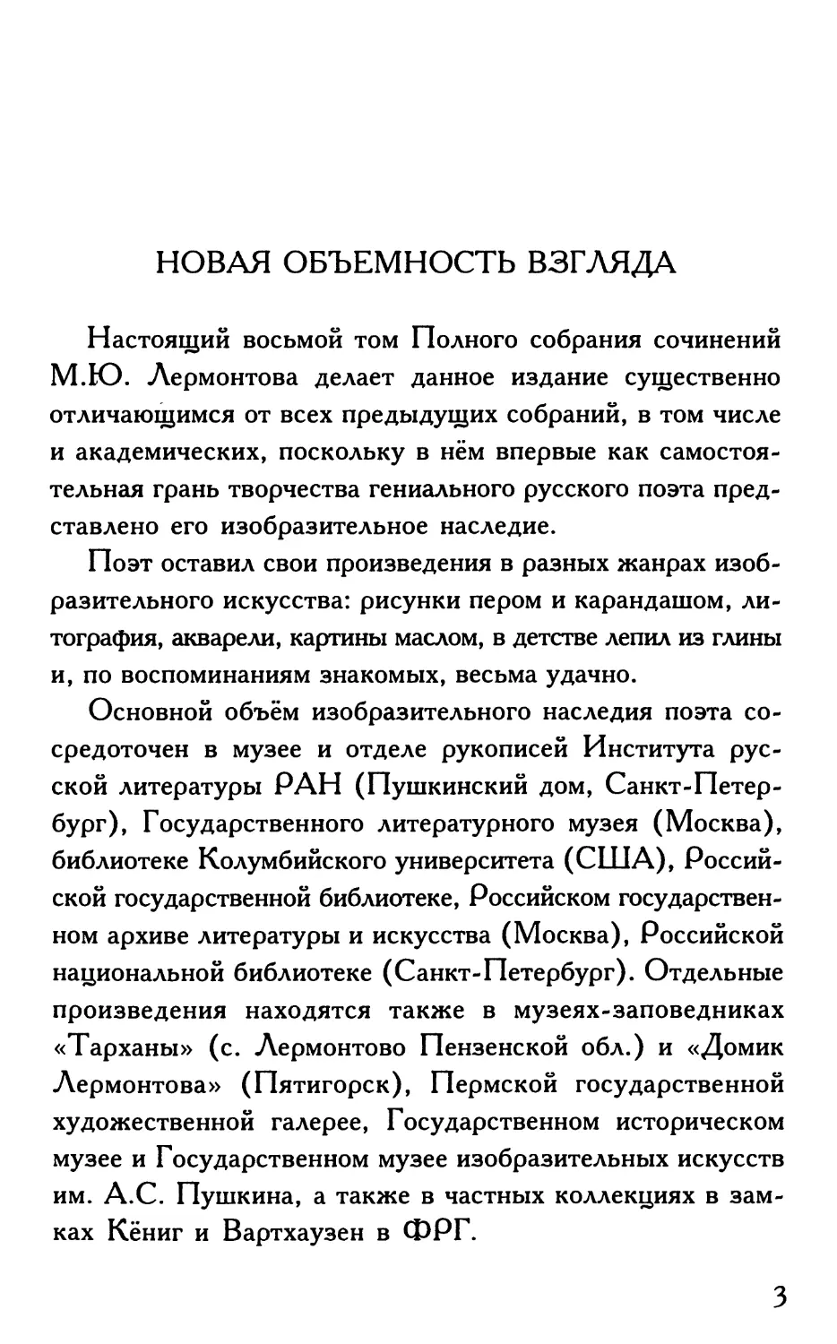 А.А. Сахаров, Е.Н. Фадичева. Новая объемность взгляда