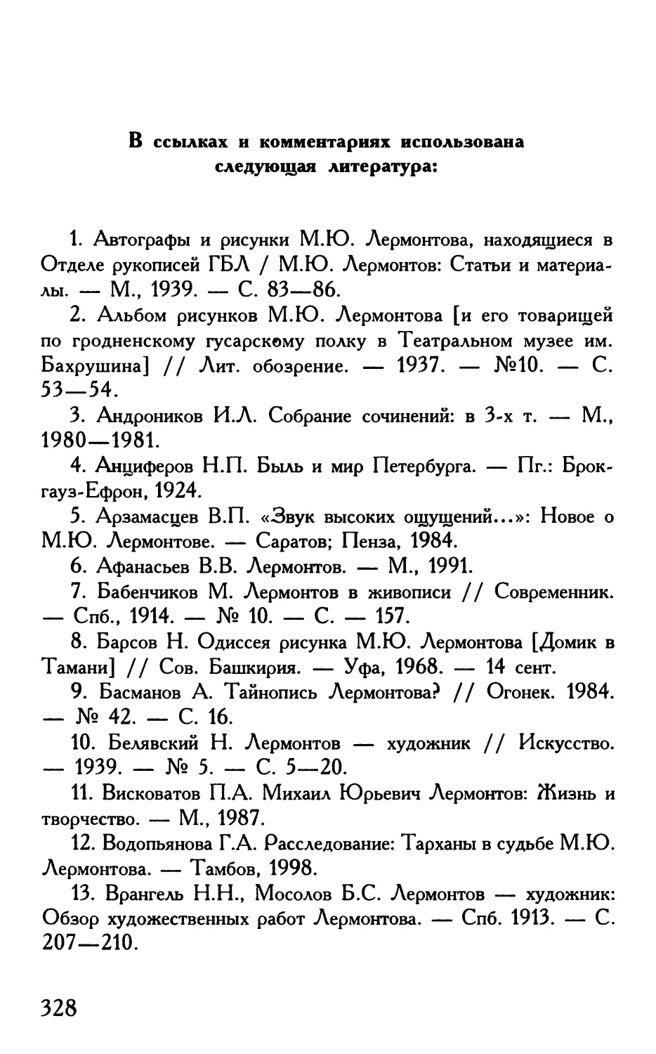 Использованная литература