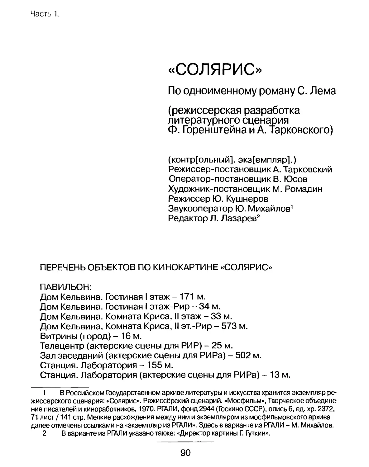 Режиссерская разработка