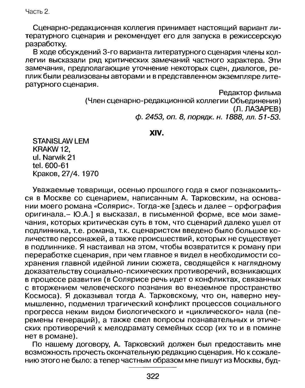 Письмо Станислава Лема на «Мосфильм» от 27 апреля 1970 г.