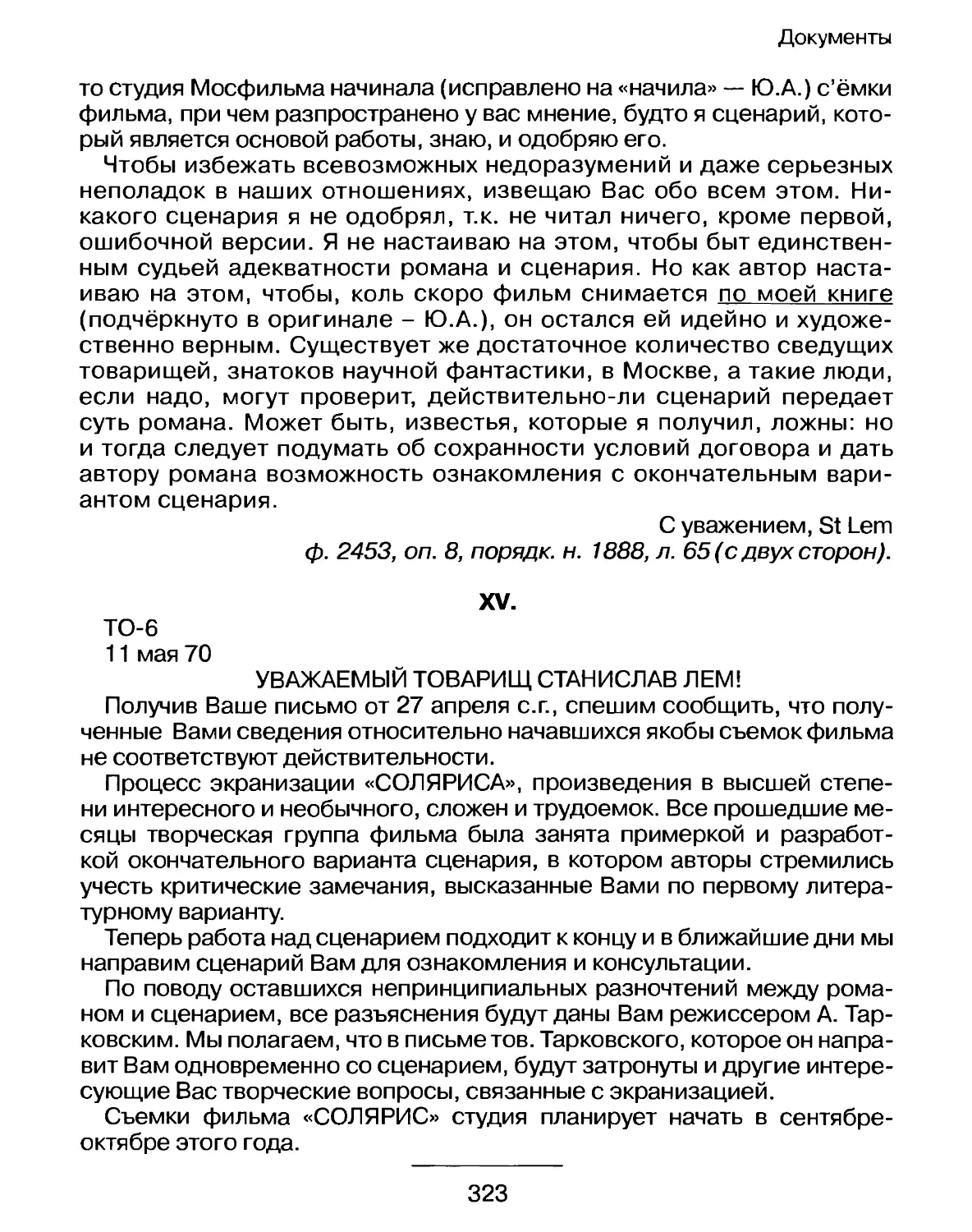 Ответное письмо Станиславу Л ему главного редактора киностудии В.Соловьева от 11 мая 70 г.