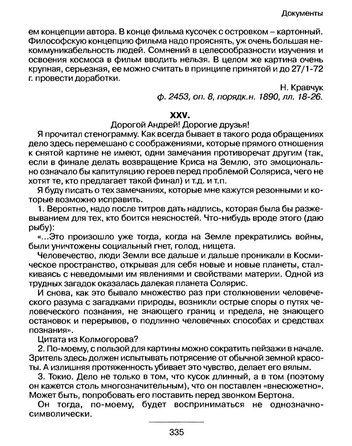 Письмо редактора фильма Л.Лазарева А.Тарковскому от 20 января 1972 г. с предложением поправок