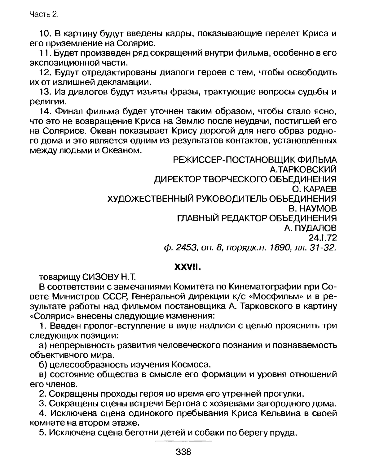 Письмо А.Тарковского Генеральному директору к/с «Мосфильм» Н.Т.Сизову от 14 февраля 1972 г. о внесенных в фильм изменениях